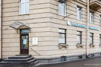 Медицинский центр Бюджетная стоматология на Бассейной улице Фотография 2