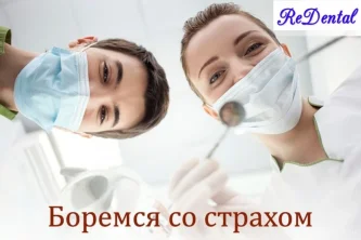Стоматологическая клиника РеДентал Фотография 2