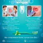 Стоматологическая клиника Нурдент Фотография 3