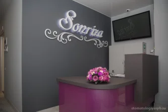 Стоматология Sonriza Фотография 2